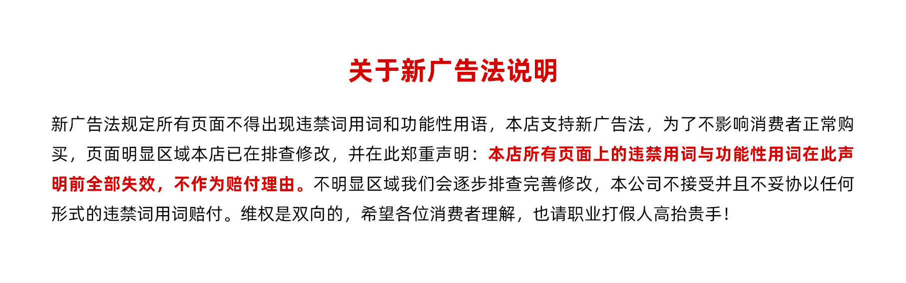 新廣告法聲明.png